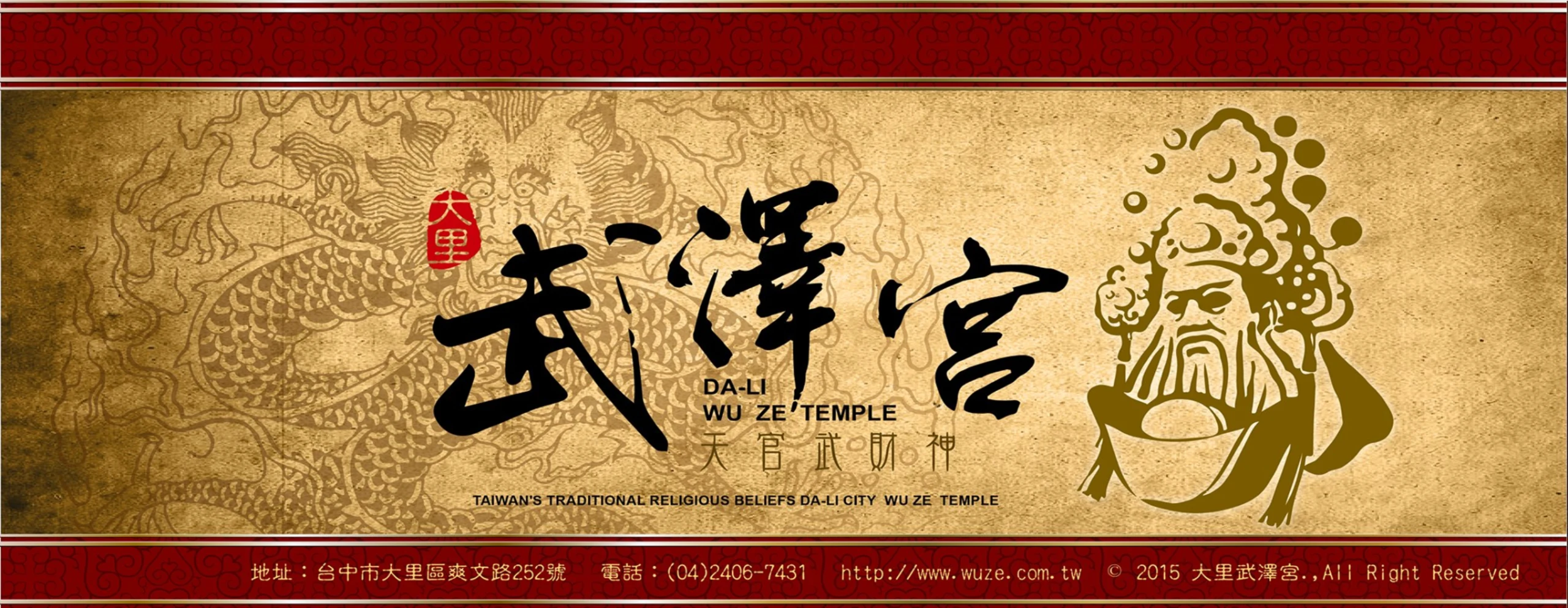 大里武澤宮